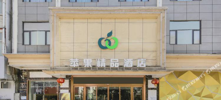 成县苹果精品酒店图片