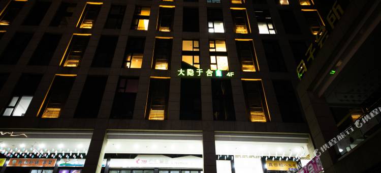 轻住·西安大隐于舍公寓(曲江西北妇幼店)图片