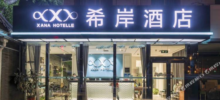 希岸酒店(北京天桥地铁站店)图片