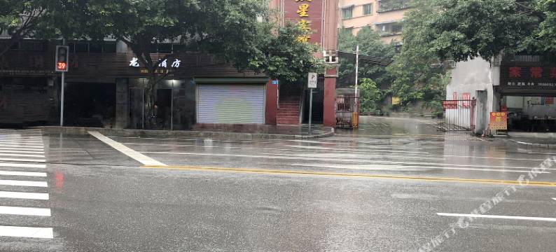 重庆众星宾馆图片