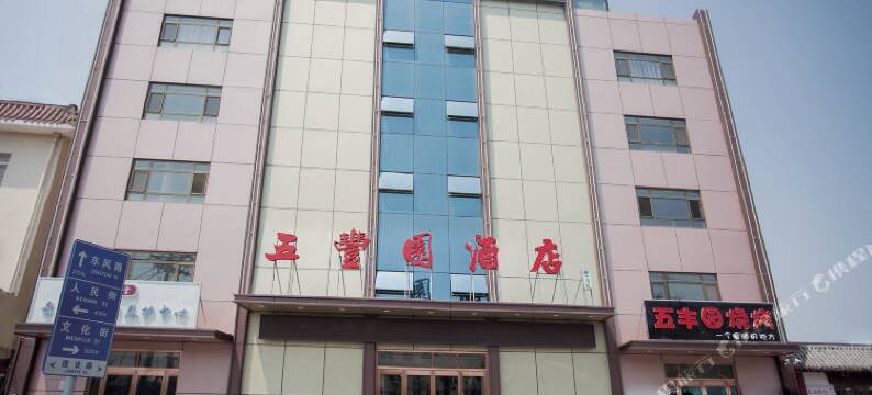 OYO天津五丰园酒店图片