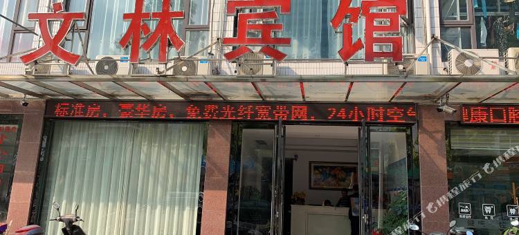 泰州文林宾馆图片