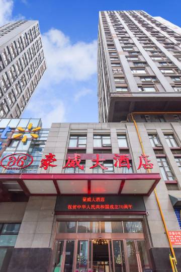 贵阳豪威大酒店图片