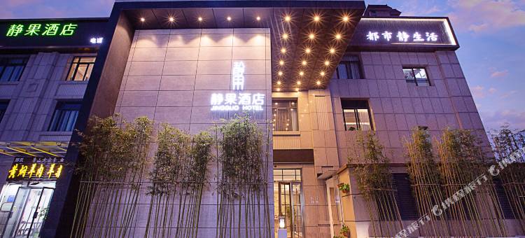 郑州静果酒店(郑大一附院东院区店)图片