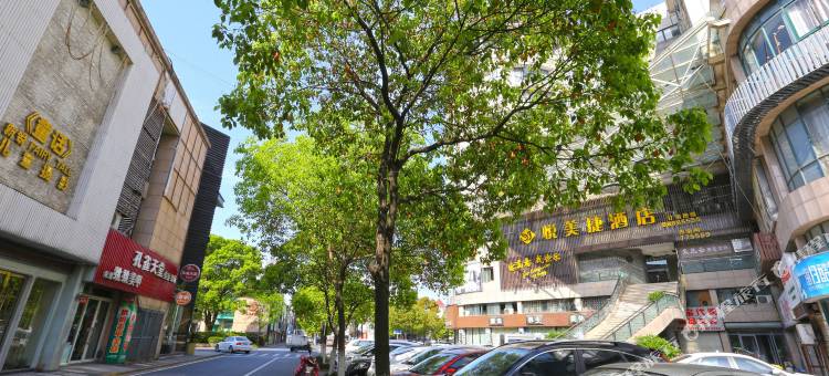 桐乡悦美捷酒店(桐乡万象汇店)图片
