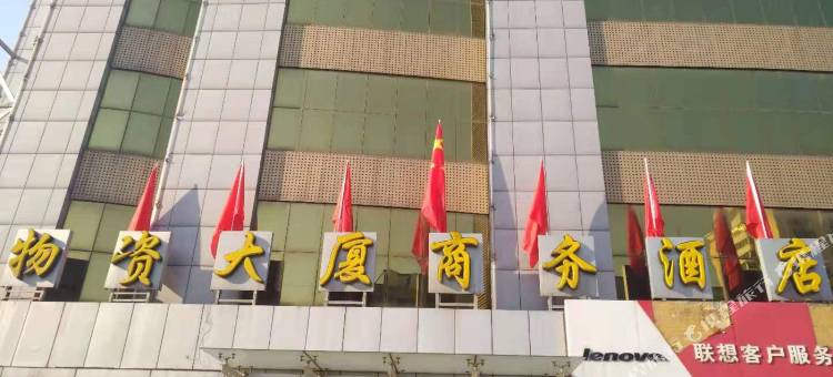 南阳物资大厦商务酒店图片