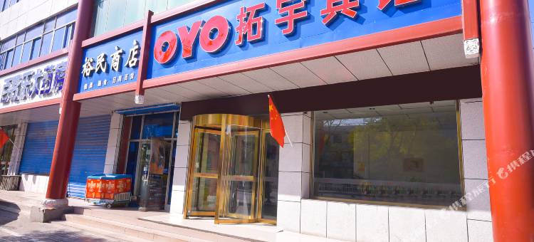 灵武拓宇宾馆图片