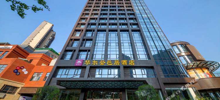 武汉华尔登邑居酒店(武汉金银湖地铁站园博园店)图片
