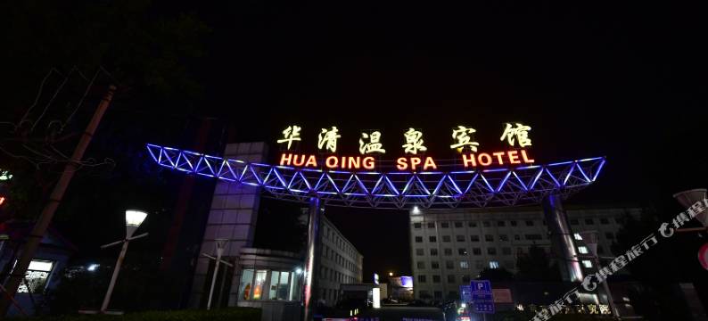 北京华清温泉宾馆图片