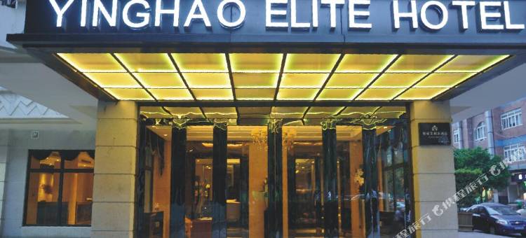 重庆英豪艾利泰酒店图片