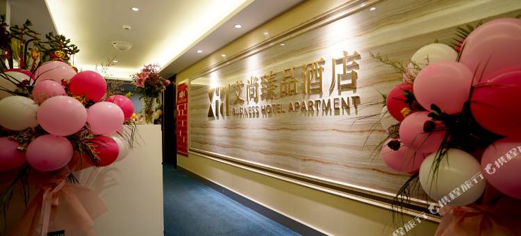 庄河艾尚臻品酒店图片