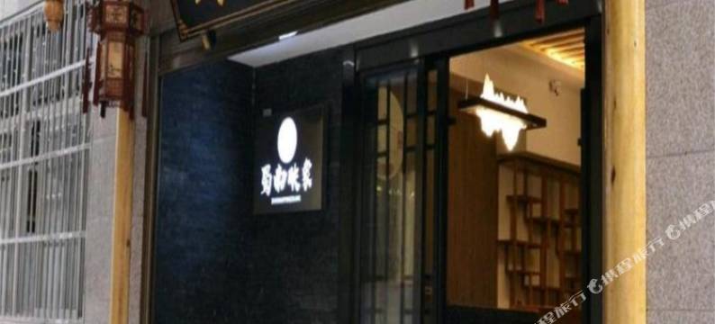 会理蜀南映象客栈图片