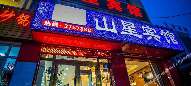 托里山星宾馆图片