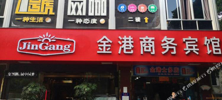 金港商务宾馆(湛江东堤海鲜市场海滨公园店)图片