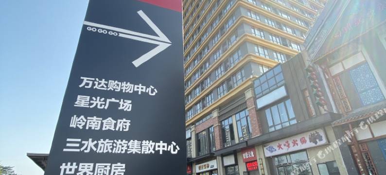 蜜悦公寓(佛山三水万达广场店)图片