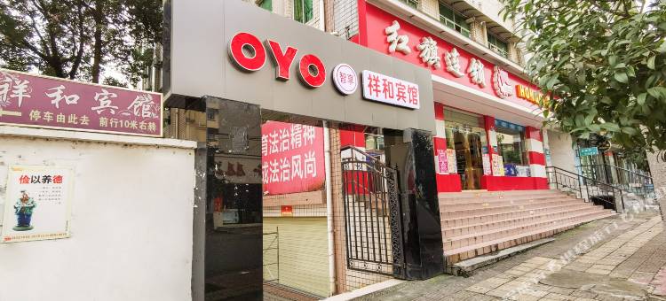 OYO祥和宾馆(德阳体育场店)图片