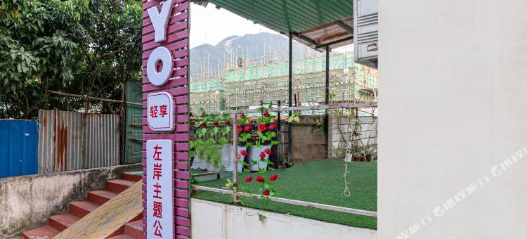 OYO珠海左岸主题公寓图片