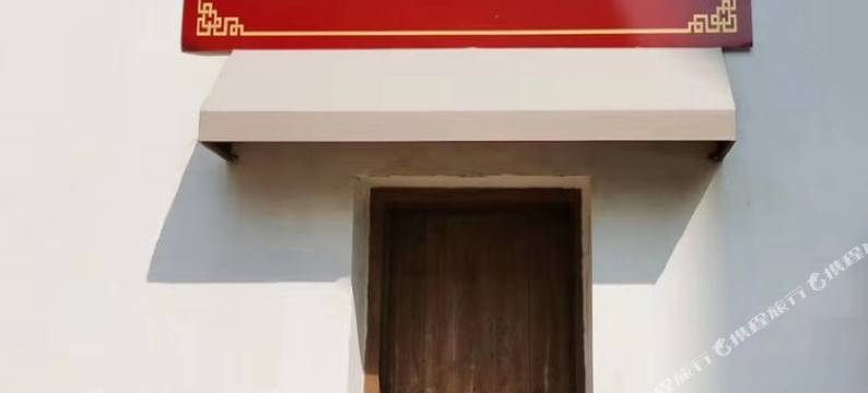 青岛宿缘雅筑客栈图片