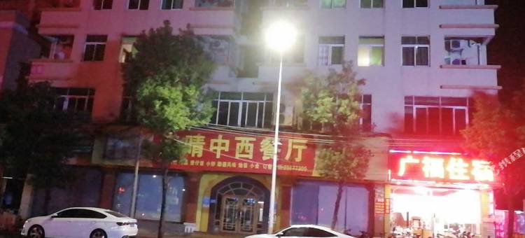 中山广福住宿图片