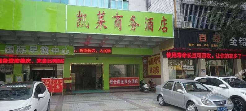 德庆凯莱商务酒店图片