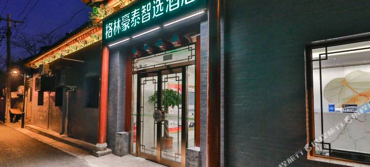 格林豪泰智选酒店(北京东城区北新桥地铁站簋街店)图片