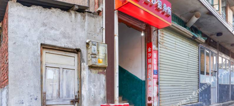 三明沙县金沙招待所图片