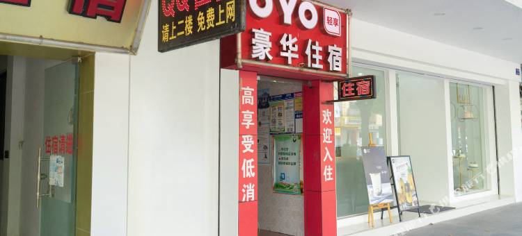 OYO中山豪华住宿图片