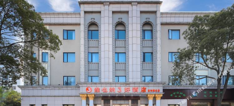 维也纳3好酒店(宜兴城北店)图片