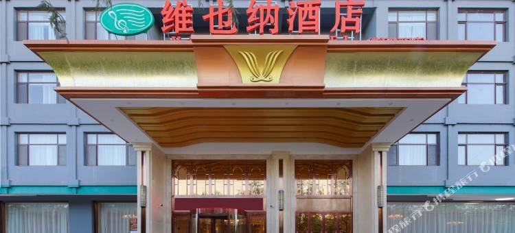 维也纳酒店(临沂经济开发区店)图片