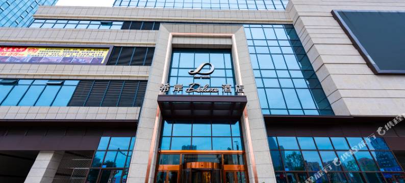 希岸Deluxe酒店(重庆铜梁万达广场龙城天街店)图片