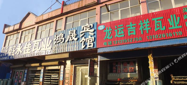 唐山鸿晟宾馆图片