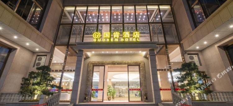 岑溪国肯酒店图片