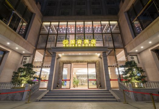 岑溪国肯酒店外景图