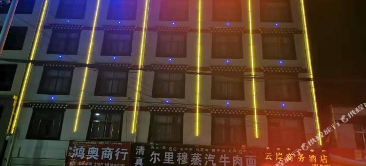 拉萨云岸商务酒店图片