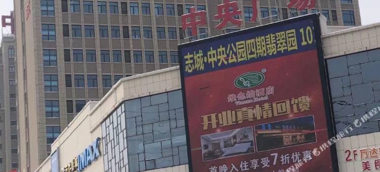 维也纳酒店(四平师范大学店)图片