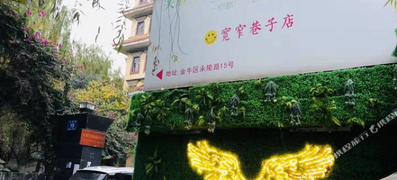 笑脸里·好久不见青年旅舍(成都宽窄巷子店)图片