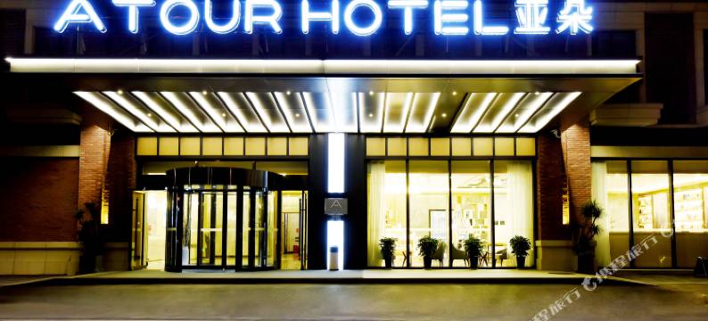 长沙省政府地铁站亚朵酒店图片