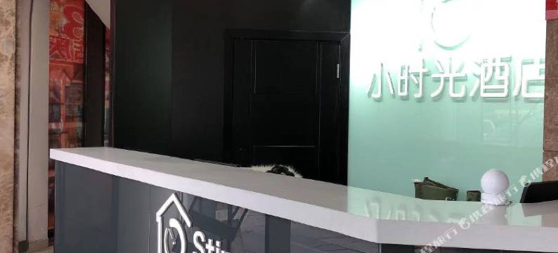 泸州小时光酒店(西南商贸城店)图片