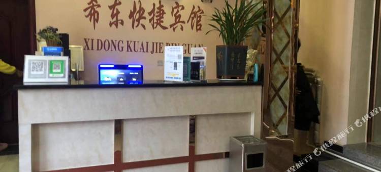 原阳希东快捷宾馆图片