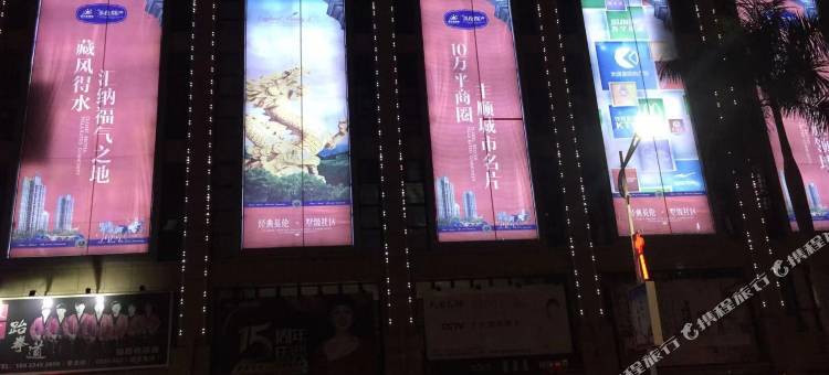 丰顺佳缘温泉公寓图片