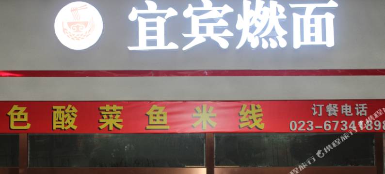 重庆东悦酒店(理工大学店)图片