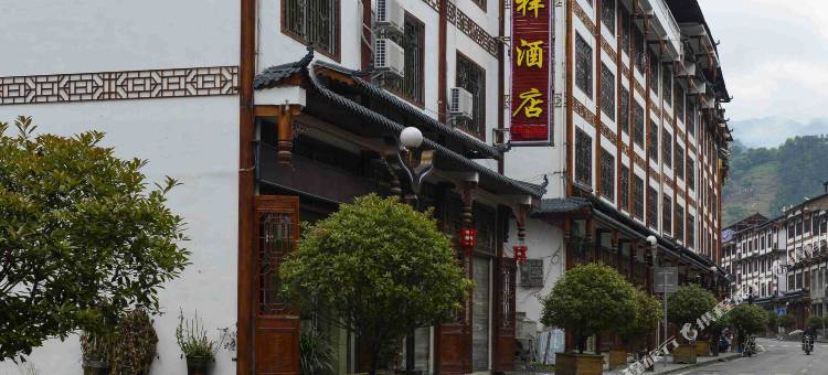 剑河久祥酒店图片