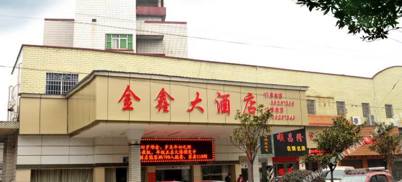 湘潭金鑫大酒店图片