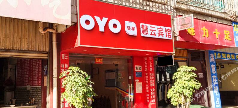 昆明慧云宾馆图片