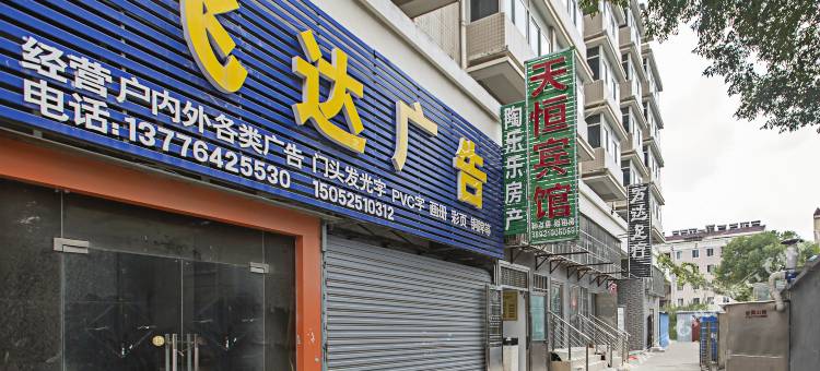 扬州天恒宾馆图片
