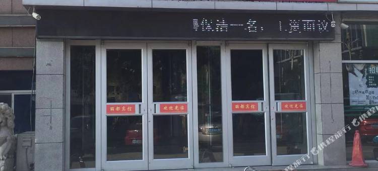 东营丽都快捷宾馆图片