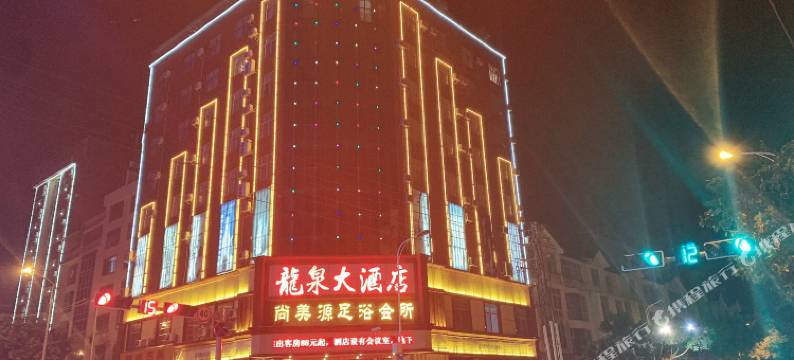 龙泉大酒店(文山七花广场民族村店)图片