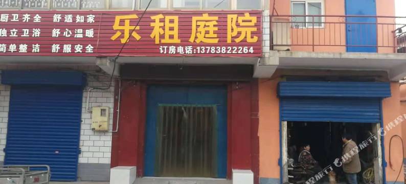 安阳乐租庭院酒店图片