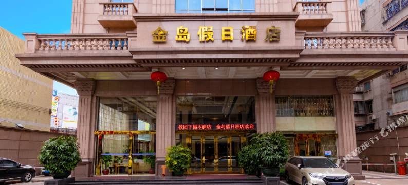 金岛假日酒店(佛山大沥新都荟广场店)图片