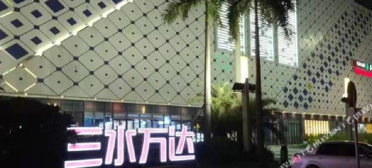 Q加·君诺酒店公寓(佛山三水万达广场店)图片